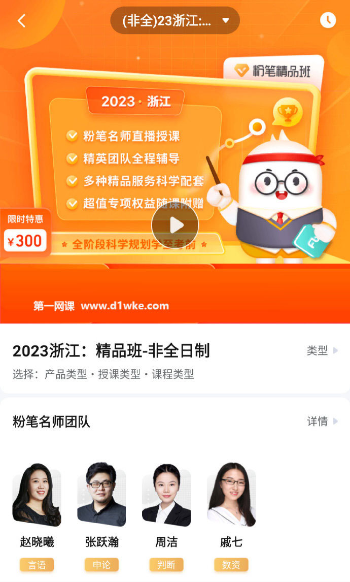 2023FB浙江省考精品系统班
