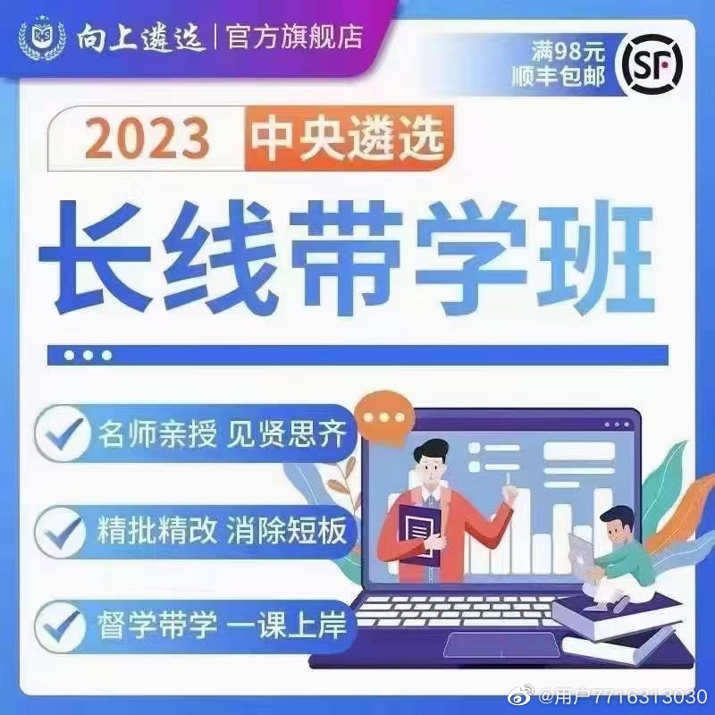 2022中央向上遴选长线带学班