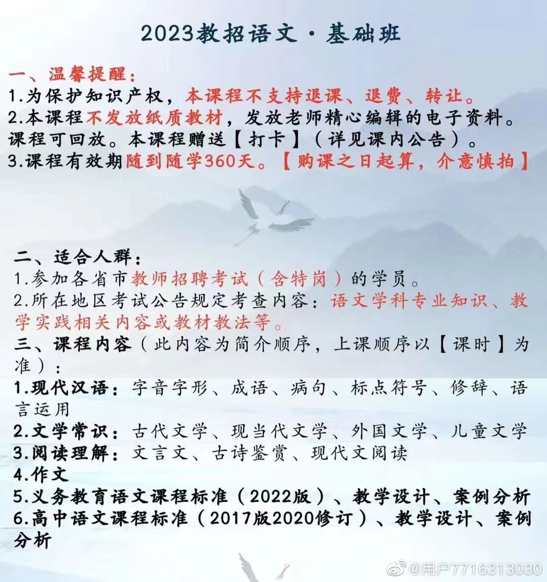 2023桂一鹤教师招聘基础班语文
