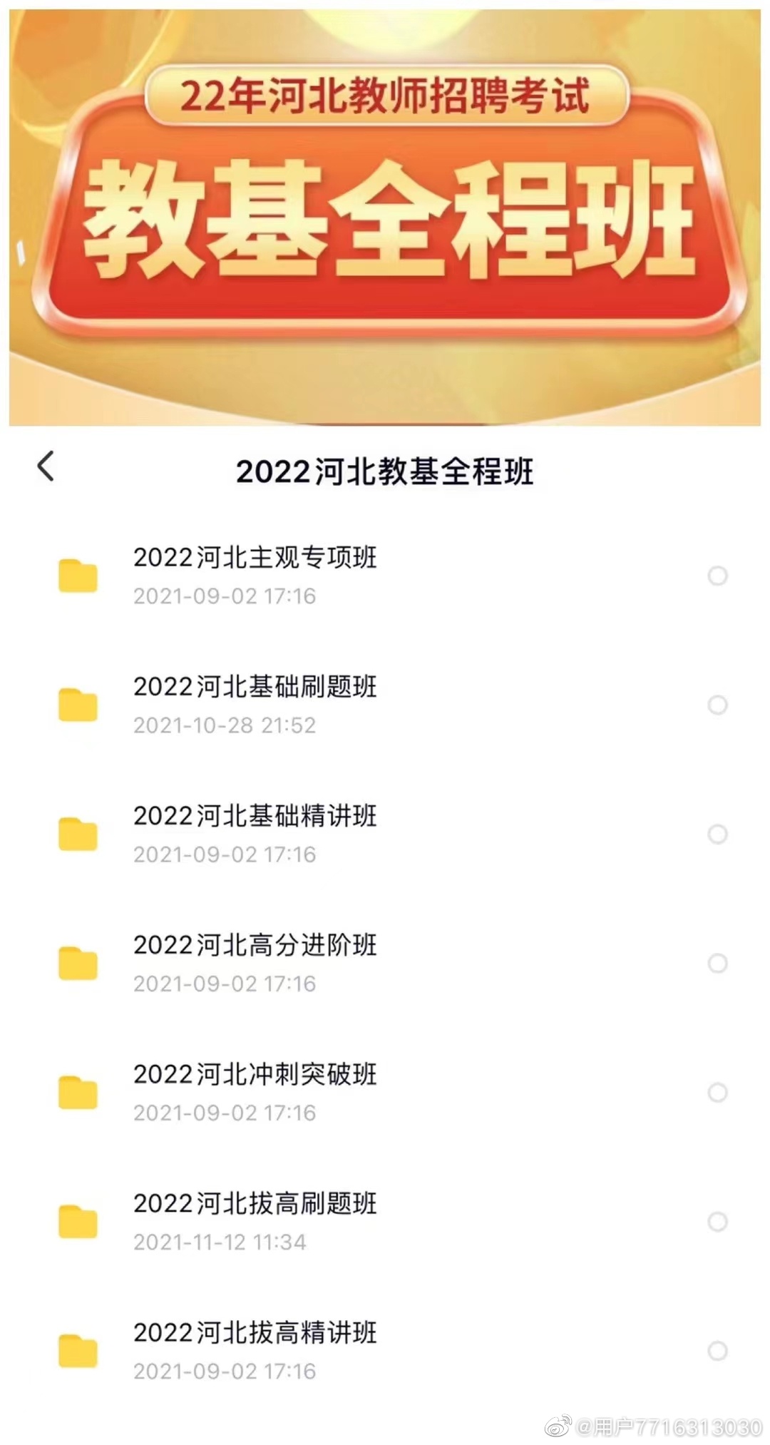 2022山香河北教基全程班（7个阶段）