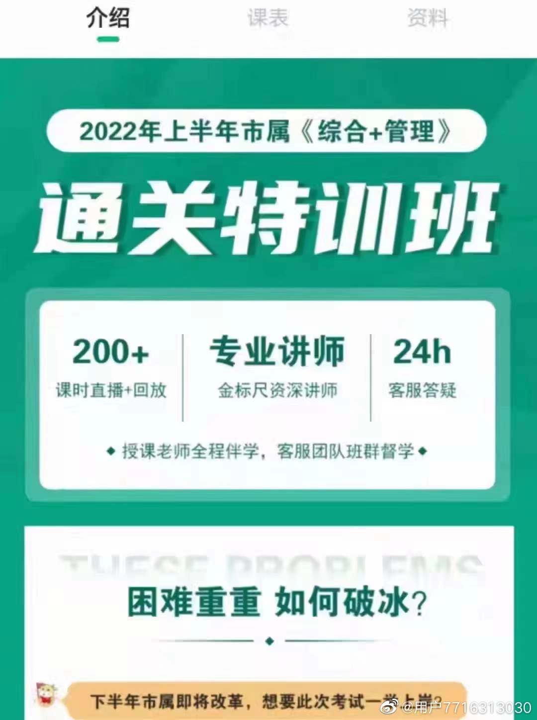 2022重庆金标尺事业单位市属《综合＋管理》通关特训班