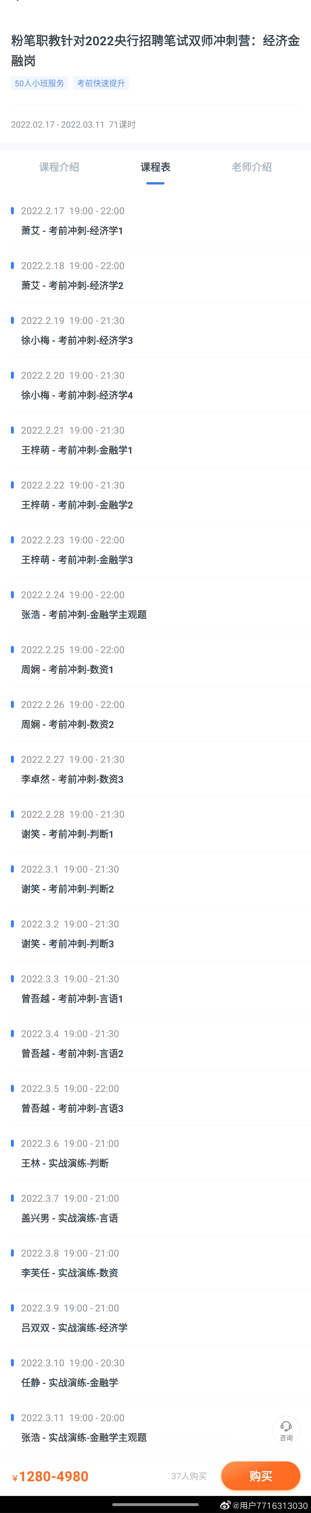2022中国人民银行-双师冲刺营（经济金融岗）