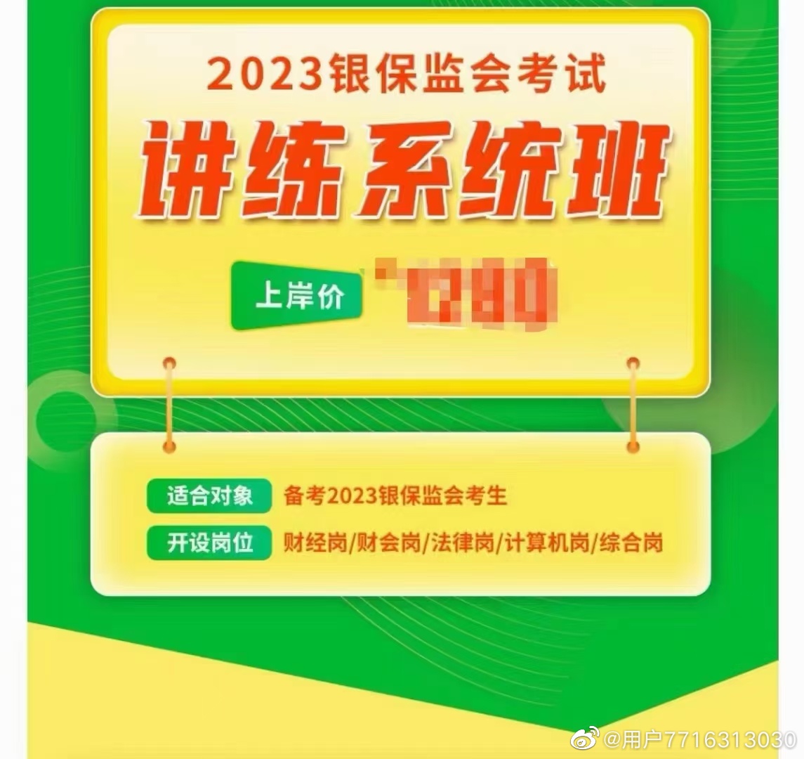 2023国考银保监会笔试系统班（财经/财会/法律/计算机/综合岗）
