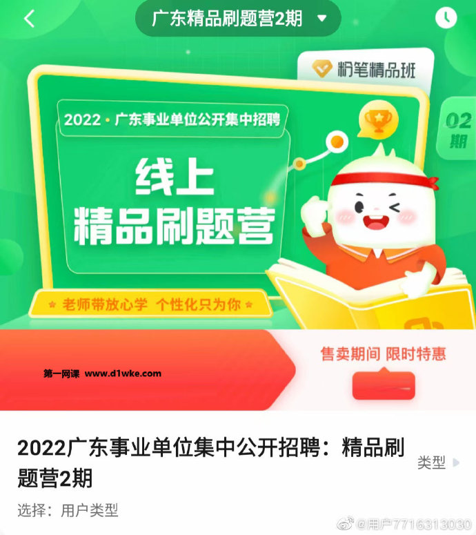 2022广东事业单位公开集中招聘线上精品刷题营2期