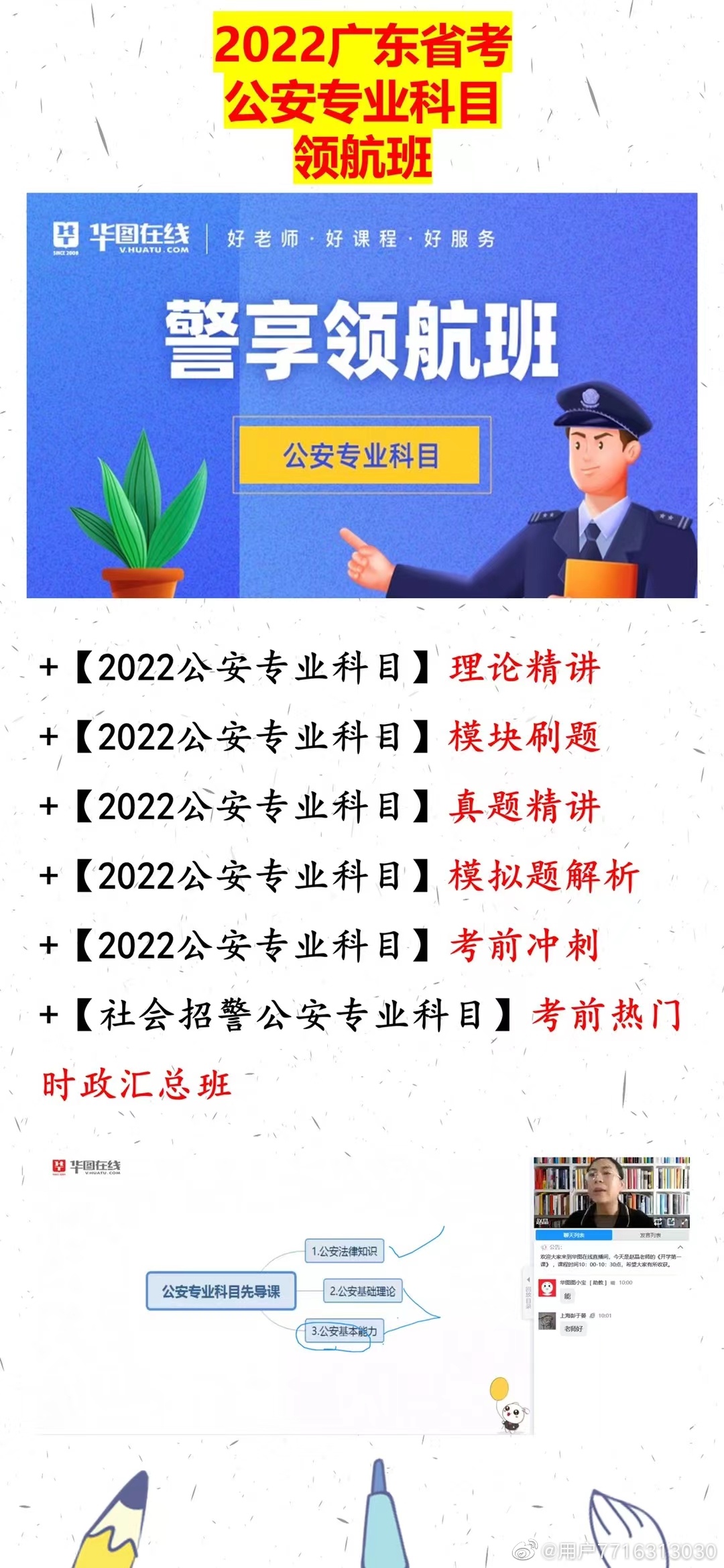 2022广东省考公安专业科目领航班