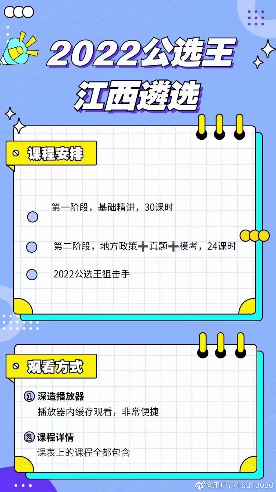 2022江西遴选公选王笔试先锋班