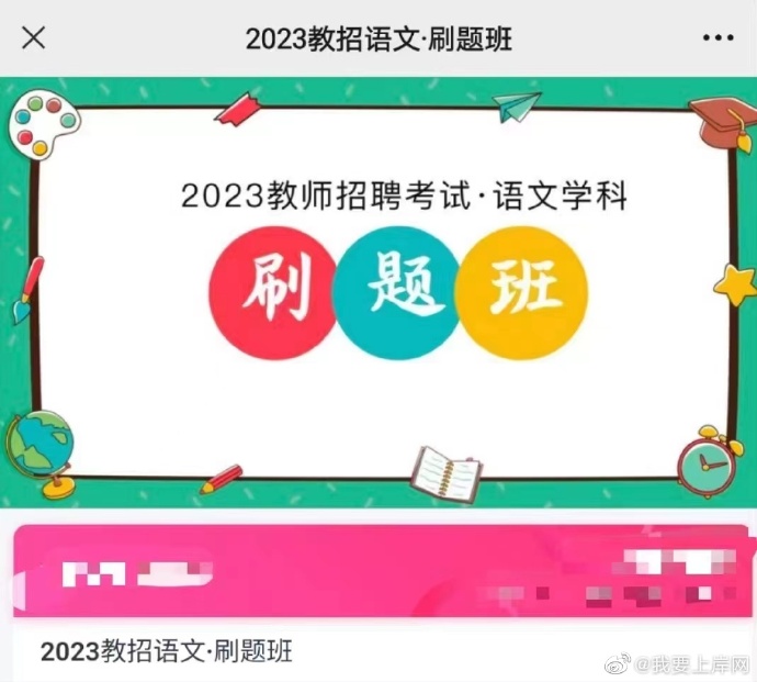2023教招桂一鹤语文刷题班