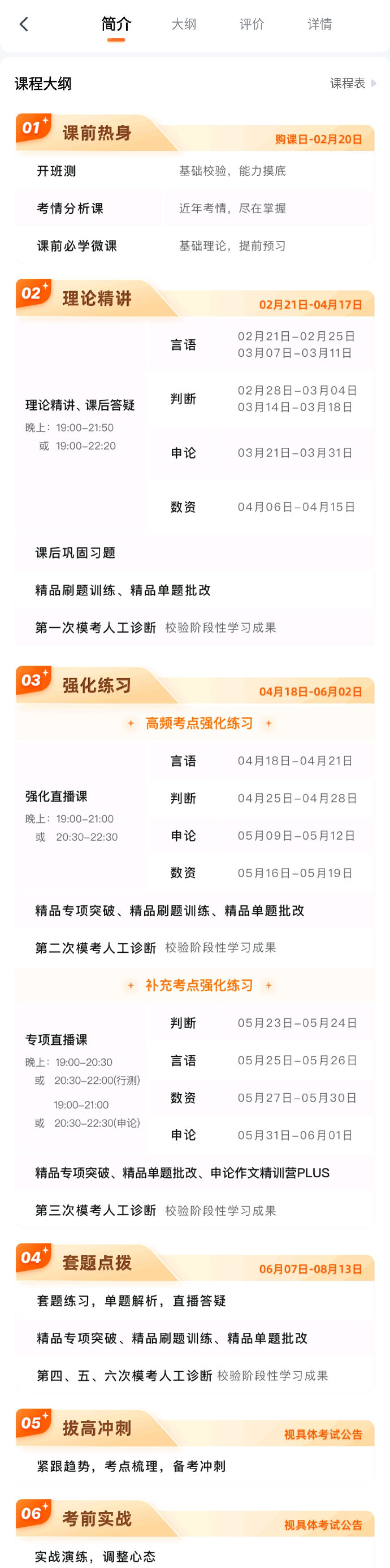 2023FB浙江省考精品系统班
