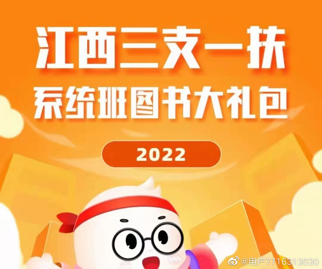 2022FB江西三支一扶系统班