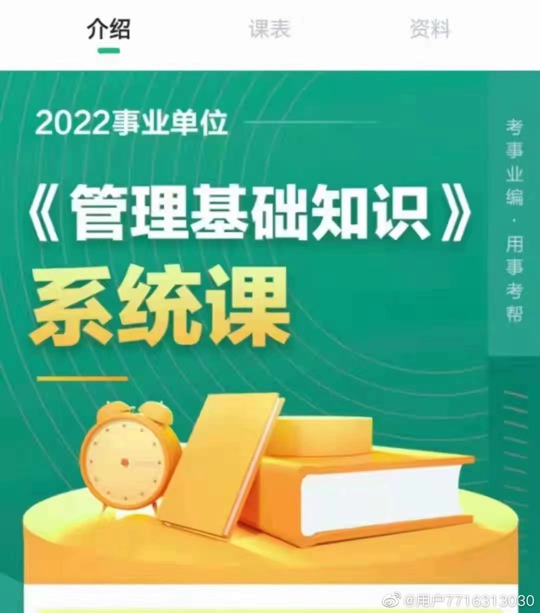 2022重庆金标尺事业单位《管理基础知识》