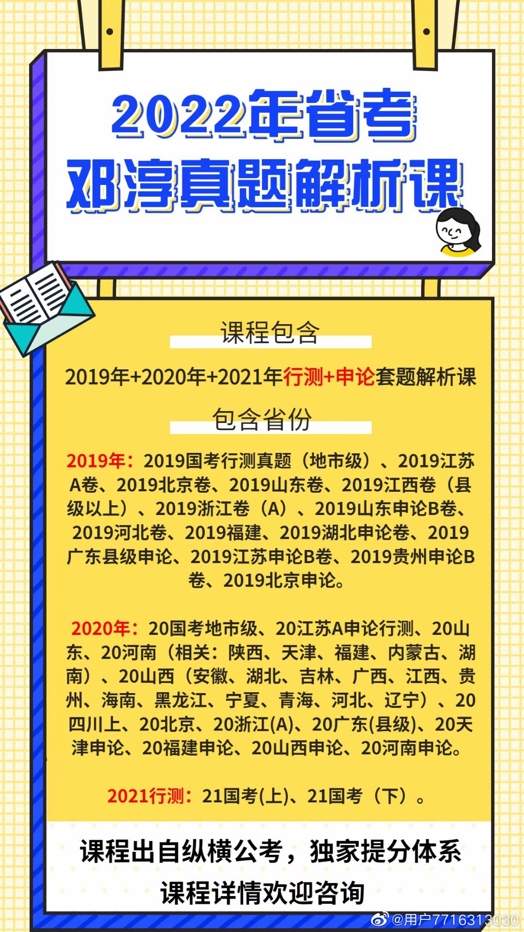 2022省考邓淳真题解析课