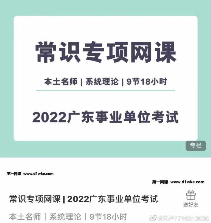 2022广东事业单位笨鸟常识专项网课