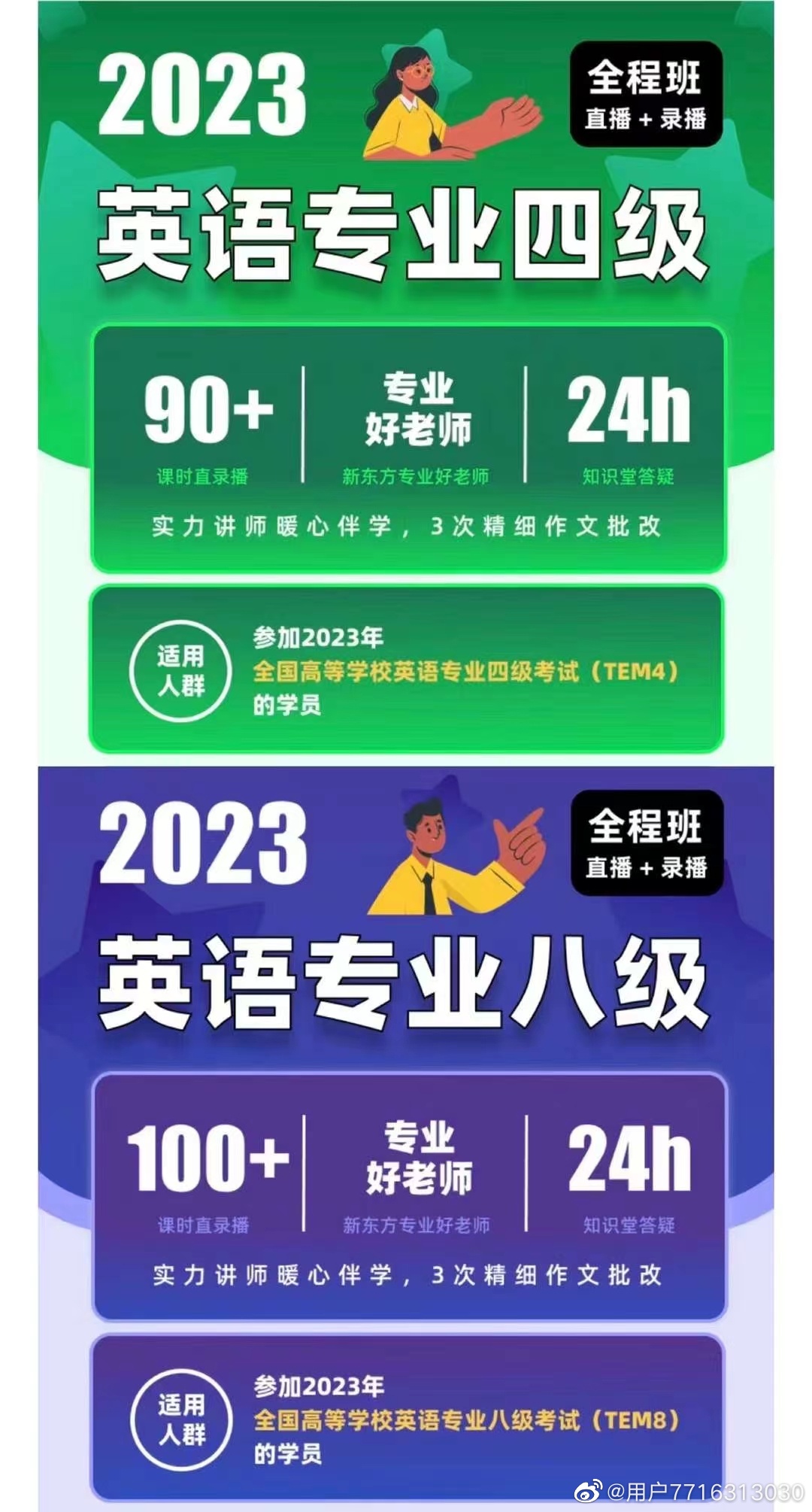 2023XDF专业英语四级八级全程班