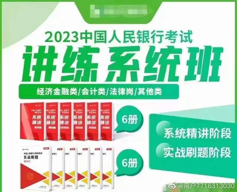 2023中国人民银行讲练系统班(经济金融/会计/法律/其他类)